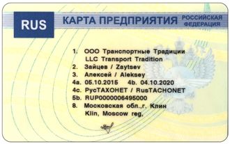 Карта предприятия для выгрузки информации (данных) из тахографа европейского типа ЕСТР