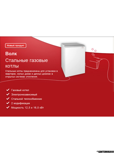 Напольный газовый котел Proterm KSO Волк 16 KSO 12 KSO