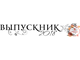 лента выпускника с любым текстом, например названием школы или города, имени и т.д.