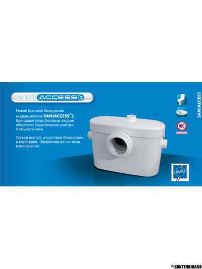 Канализационная установка SFA Saniaccess 1 2 3