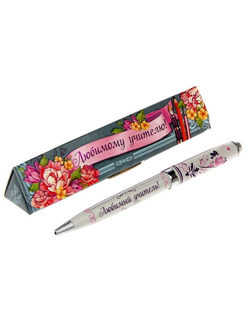 Ручка в подарочном футляре "Любимому учителю" 190 руб в Орле