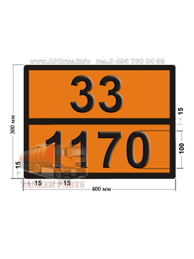 этанол 33-1170 этиловый спирт табличка опасного груза
