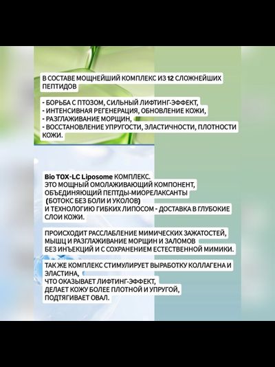 PHI Лифтинг маска Паутина с ботокс эффектом 4 шт.