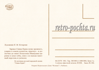 7229 Н Кочергин 1961 Сивка-Бурка