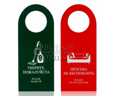 Вывеска на дверь для отелей и гостиниц