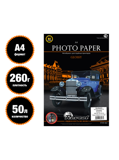REVCOL Глянцевая 1-сторонняя  А4 / 260 гр / 50 листов