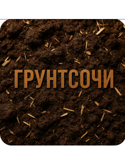 КОНСКИЙ НАВОЗ - 1м³