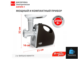 Мясорубка Великие Реки Ангара-1, 2000 Вт, шинковка, до 2 кг/мин.