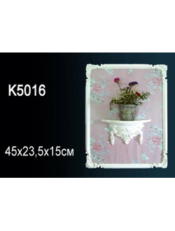 Полка K5016