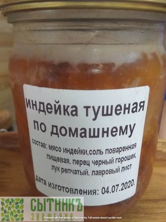 Домашняя тушенка из индейки купить