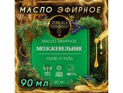 Масло эфирное Можжевельник (Индия), 90 мл.