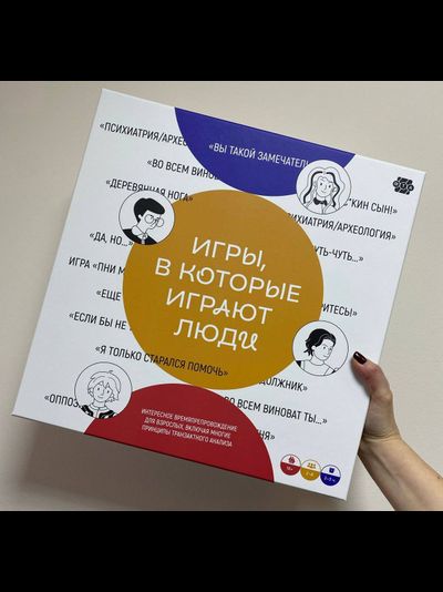 Настольная игра «Игры, в которые играют люди»