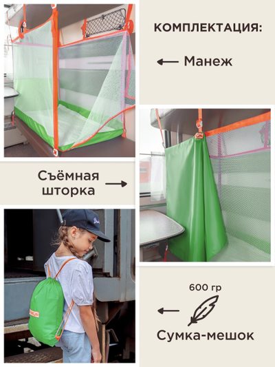 Манеж в поезд (0+) Зеленый