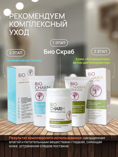 Литокомплекс 200 г УНИВЕРСАЛ  ДЛЯ ЖИРНОЙ, комбинированной и нормальной  кожи.