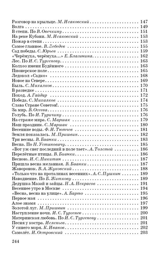 КНИГА ДЛЯ ЧТЕНИЯ В 4 КЛАССЕ [1957] ГНЕЗДИЛОВ М. Ф.