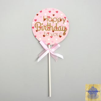 Топпер в торт «С днём рождения», цвет розовый