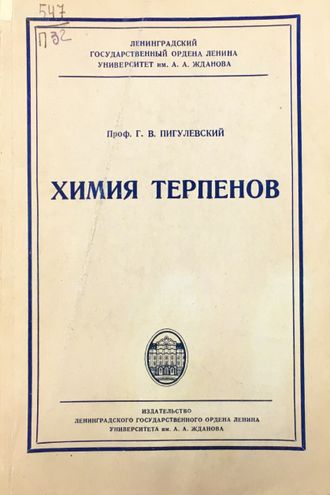 Пигулевский Г. Химия терпенов. Л.: 1949.