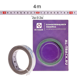 Линейка самоклеющаяся (2м-0-2м) металлическая основа