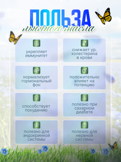 Масло льняное, 250 мл