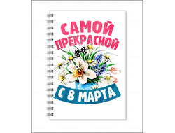 Тетрадь на 8 марта №34