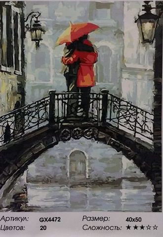 Артикул: GX4472 Картина по номерам "Венецианское свидание", PaintBoy, 40х50