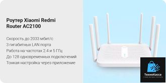 Роутер Wi-Fi Redmi AC2100 (DVB4238CN)