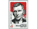 4921. 100 лет со дня рождения Джона Маклина (1879-1923). Портрет деятеля