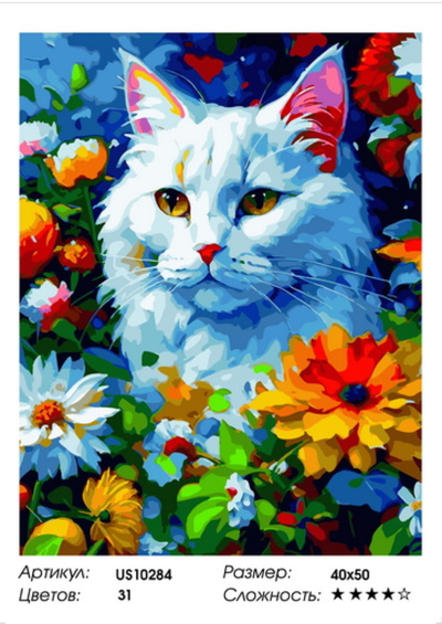 Картина по номерам 40х50 на подрамнике US10284