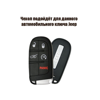 Чёрный чехол для смарт ключа Jeep Grand Cherokee, Compass, Cherokee