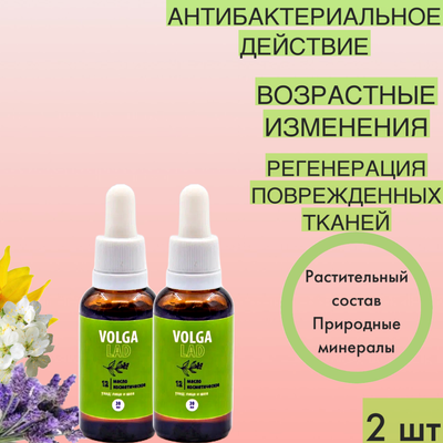 Масло Волгаладь Натуральный косметический Биокомплекс №12 для кожи для лица и шеи, 30 мл