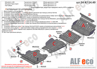 Fiat Fullback 2015- V-2,4 Защита КПП (Сталь 1,5мм) ALF1448ST