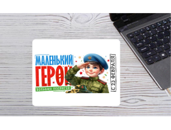 Коврик для мышки горизонтальный #16 на 23 февраля