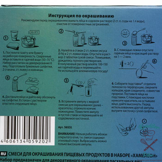 Смеси для окрашивания пищевых продуктов, «Хамелеон», микс, пасха