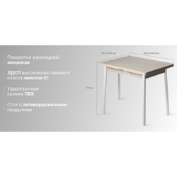 Дуэт 4 Стол обеденный 600*800 раскладной Пикард/белый 3,1