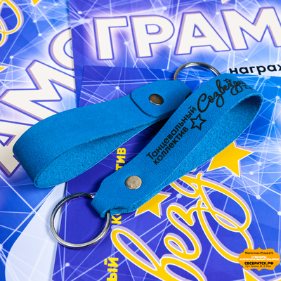 Брелок из натуральной кожи  c гравировкой