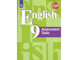 Кузовлев Английский язык 9 кл. Подготовка к итоговой аттестации. Контрольные задания (Просв)