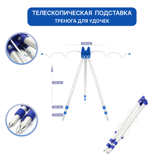Телескопическая подставка тренога для удочек складная с выдвижными ножками 3 уровня