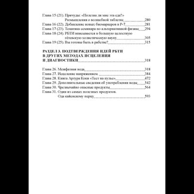 Философия и практика Теории Ионизации Риэмса. Новые горизонты метода.