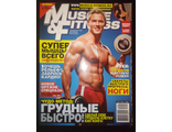 Журнал &quot;Muscle and Fitness&quot; №8 - 2011