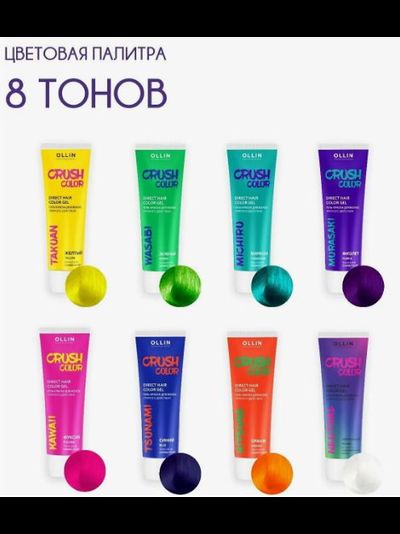OLLIN CRUSH COLOR Гель-краска для волос прямого действия, 100 мл