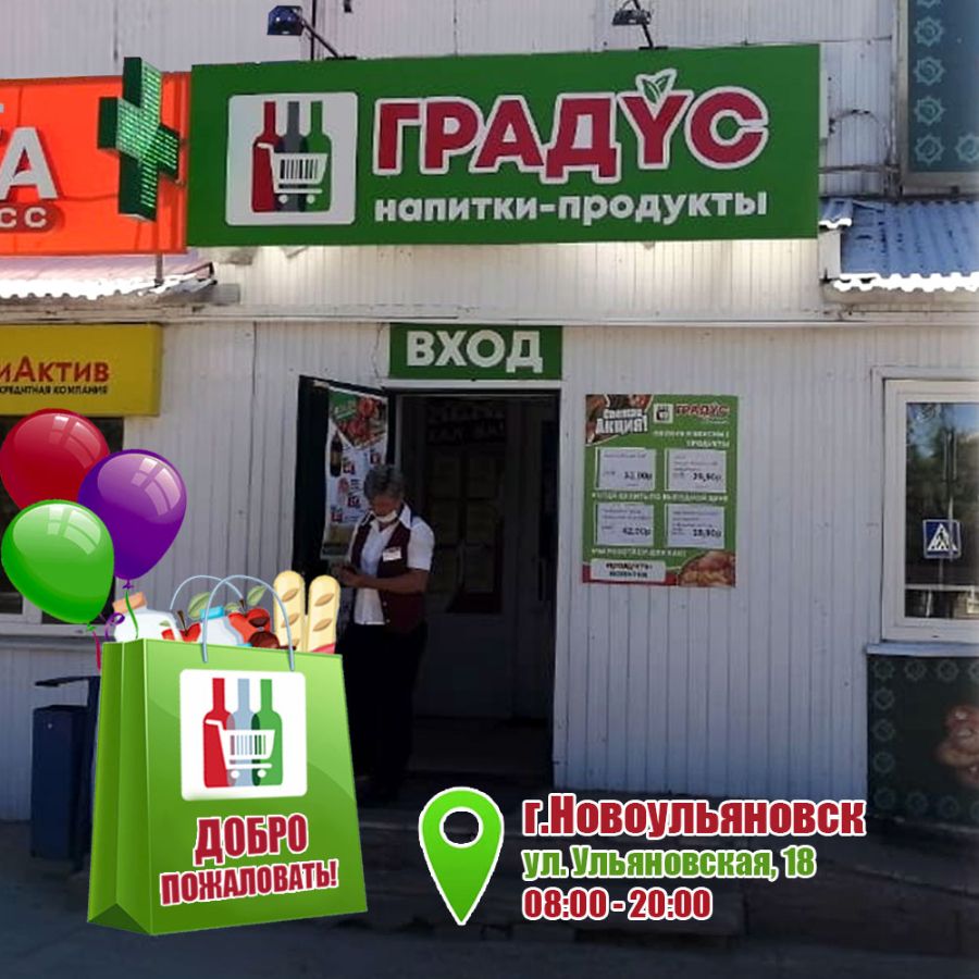 Магазин градусы работа Магазин градусы работа