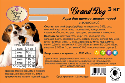 Гранд Дог корм сухой для щенков мелких пород Grand Dog с Говядиной 3кг