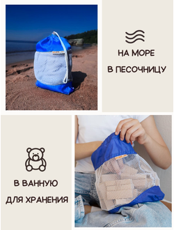 Мешок для игрушек (3шт) Василек