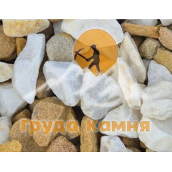 Бело-жёлтая мраморная крошка, фракция 5-10 мм
