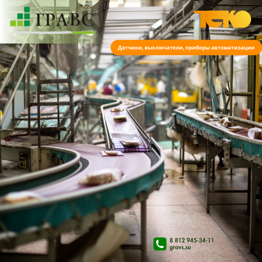 Конвейерная автоматика от НПК ТЕКО