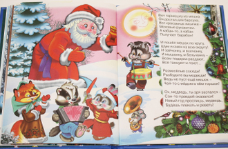 Новикова Ирина. Новогодний карнавал.М.: Фламинго. 2007.