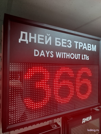 Табло отсчета дней без травм 530*690мм