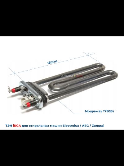 ТЭН 1750Вт с датчиком, длина 185мм для стиральных машин Zanussi, Electrolux, Aeg 1326475207