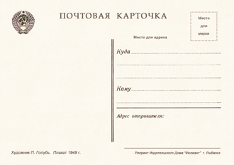7466 П Голубь плакат 1949 г