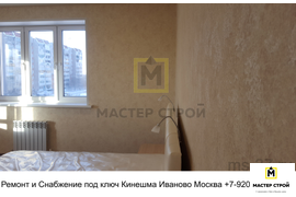 Ремонт квартир! Иваново! Кинешма!
Москва! Ремонт Домов! Любых помещений! Любого объема и сложности! Под ключ! Снабжение! Звоните +7-920-351-99-88 Владимир.
#малоэтажноестроительствоКинешмаИвановоМосква #РемонтСнабжениеподклюИвановоКинешмаМосква
